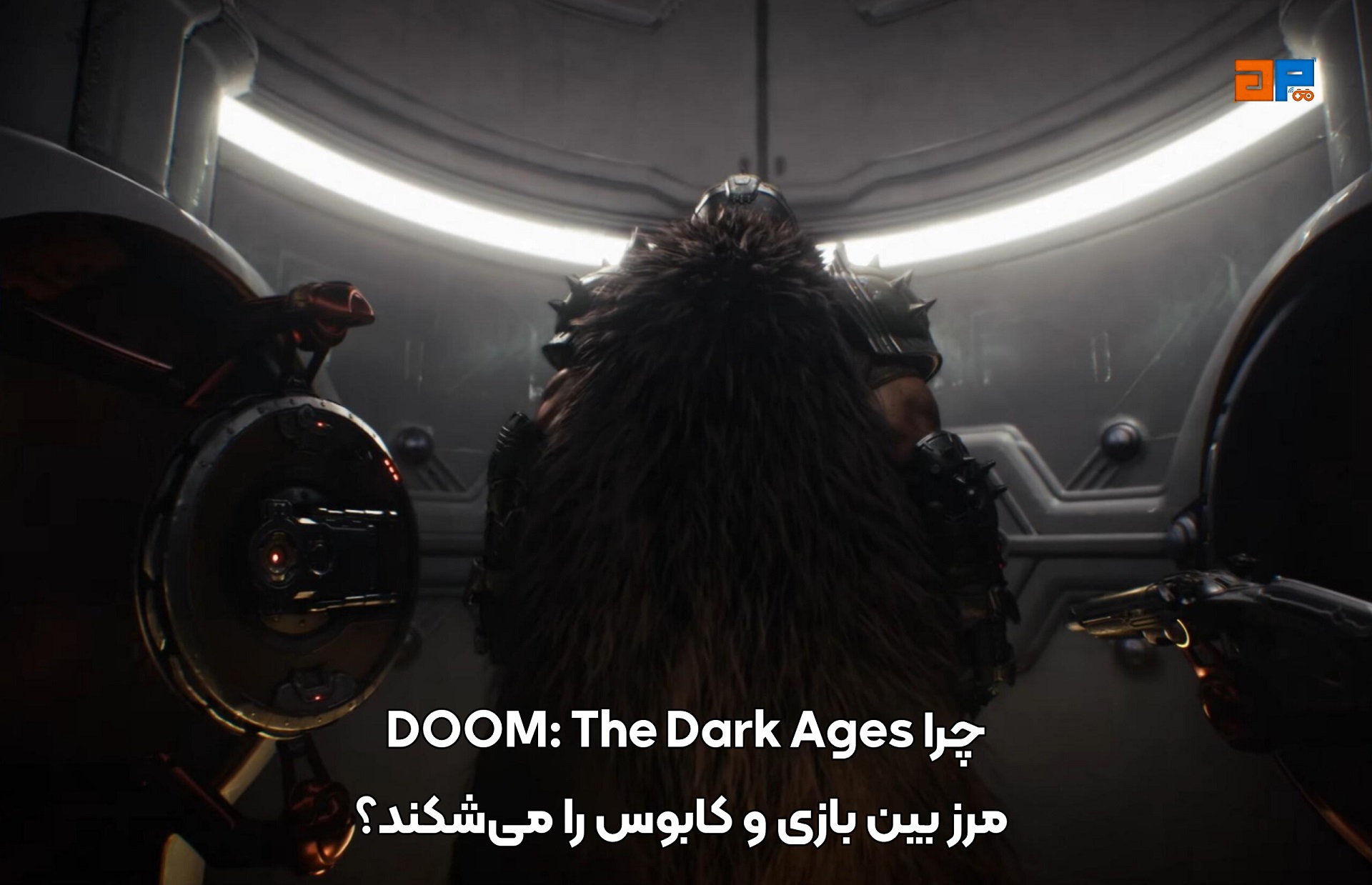 چرا DOOM: The Dark Ages مرز بین بازی و کابوس را می&zwnj;شکند؟